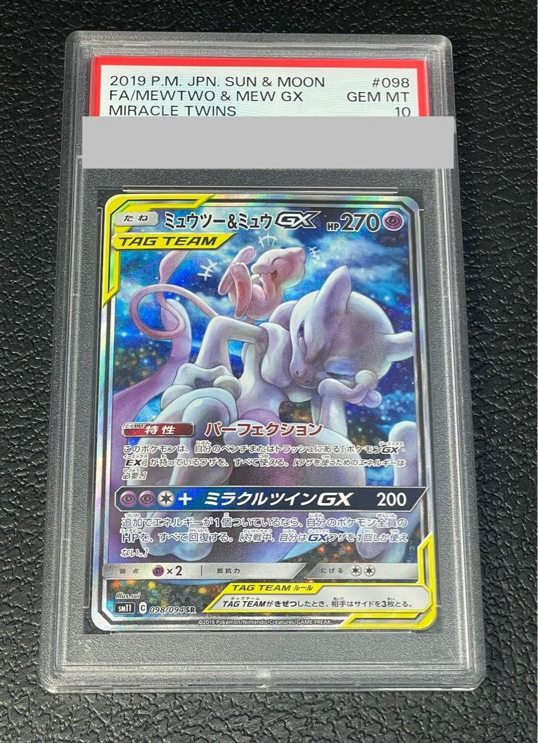 PSA10】ミュウツー＆ミュウGX SR 098/094 1枚 - メルカリ