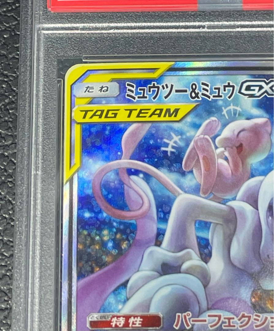 PSA10】ミュウツー＆ミュウGX SR 098/094 1枚 - メルカリ