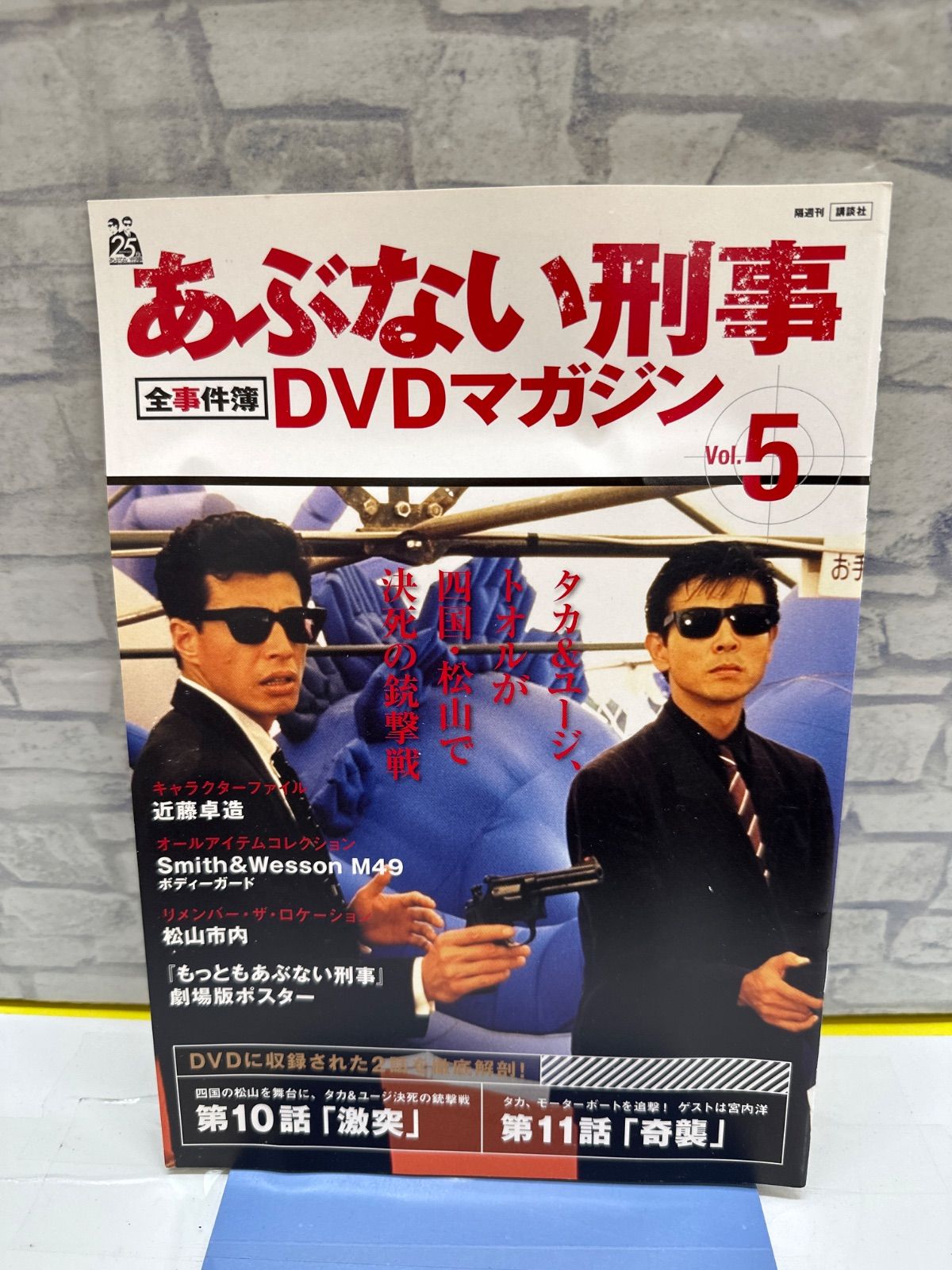 Y9-13】△ あぶない刑事全事件簿DVDマガジン 5 中古 - メルカリ
