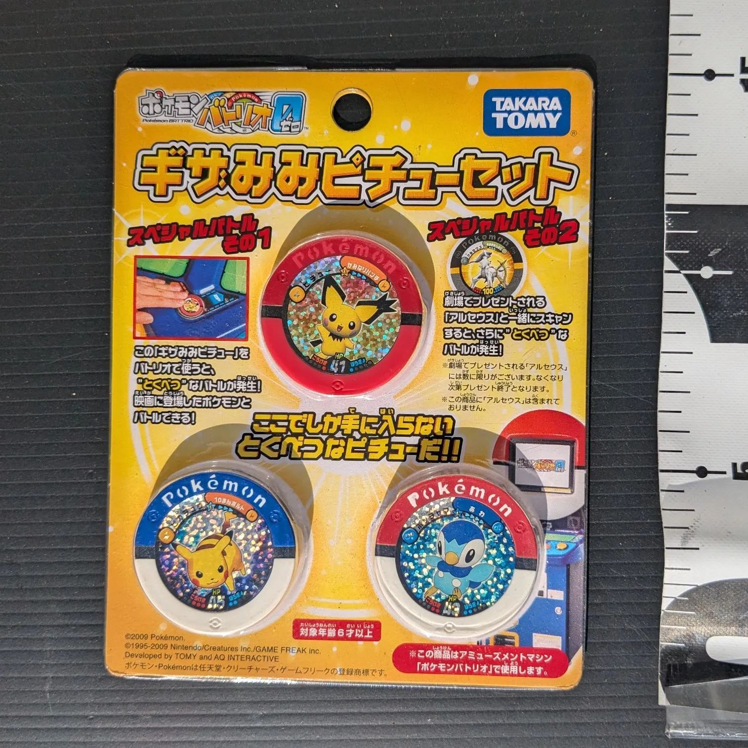 ギザみみピチューセット #バトリオ #ピチュー #ポケモン #ゲーム 