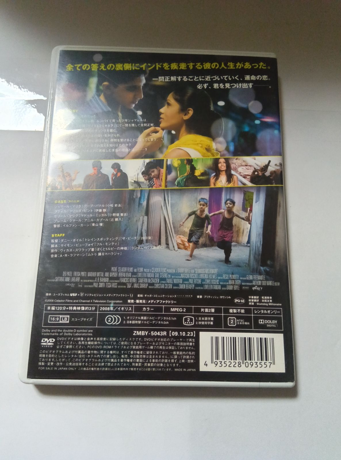 スラムドッグSミリオネア DVD - メルカリ