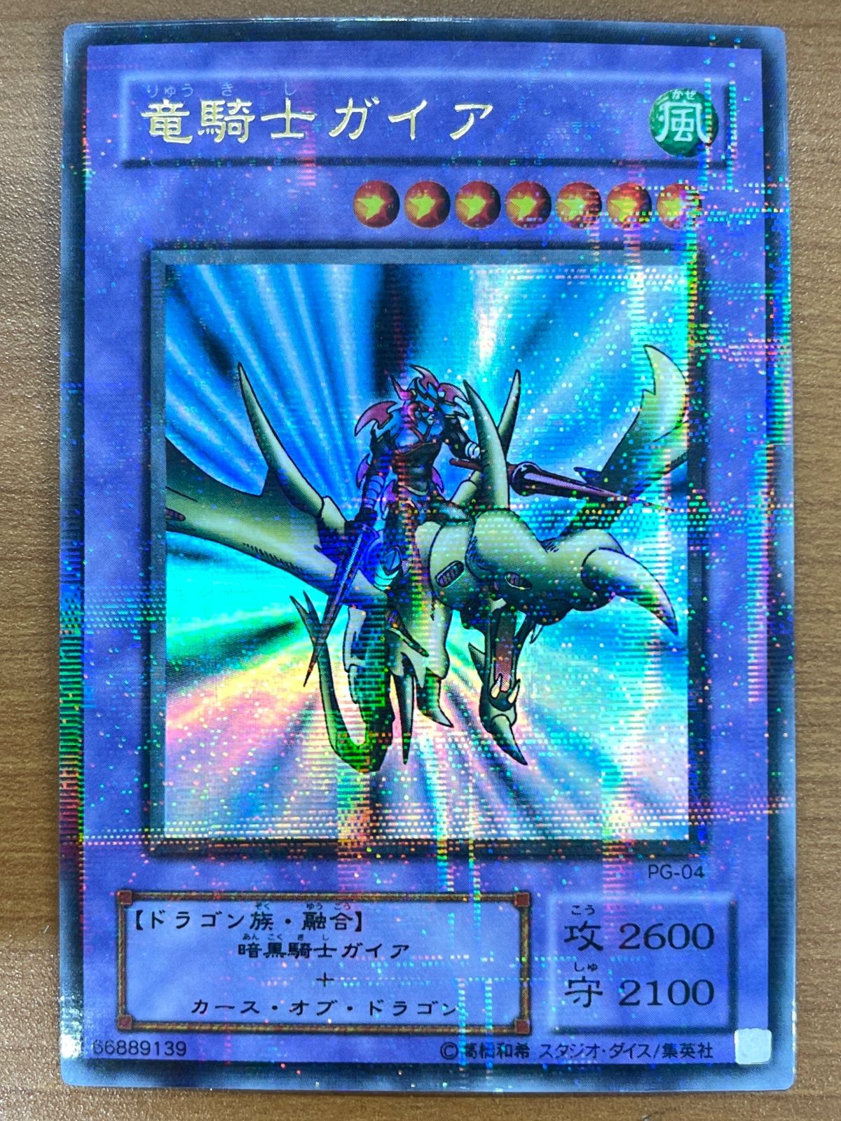 状態B 竜騎士ガイア ウルパラ ウルトラパラレル PG-04 遊戯王 デュエル
