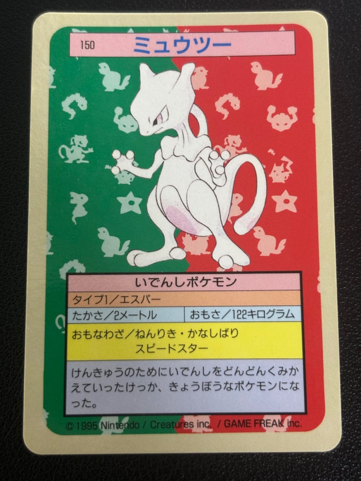 ポケモンカード 裏青 トップサン ミュウツー - メルカリ