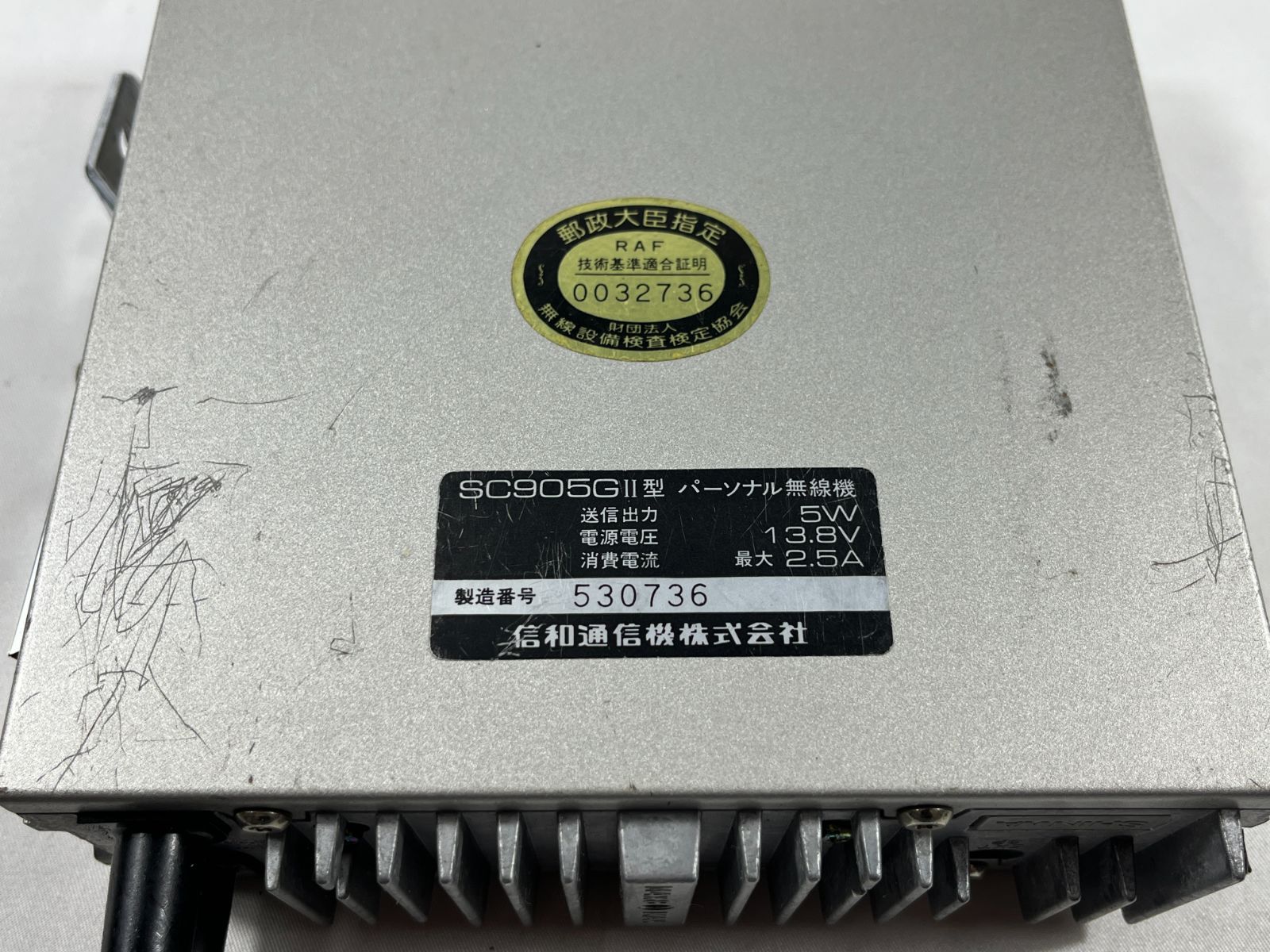 信和パーソナル無線機sc905G7 SHINWA SC905G7