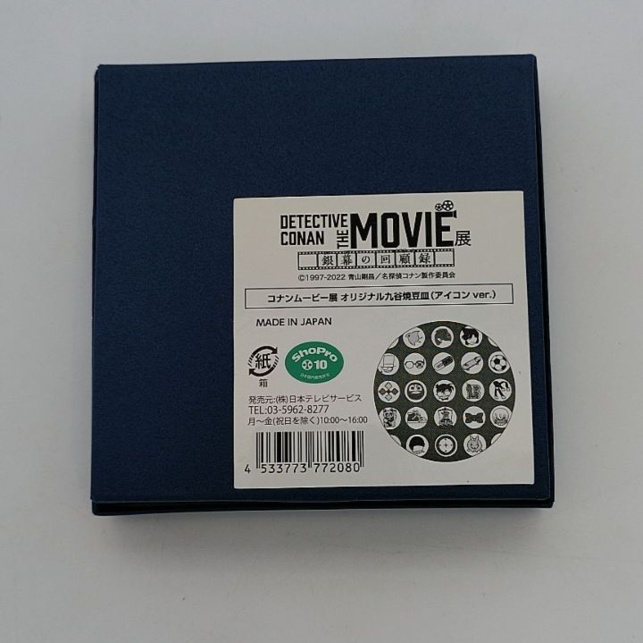 MR-02217 皿・茶碗 集合(アイコンver.)九谷焼豆皿「名探偵コナン