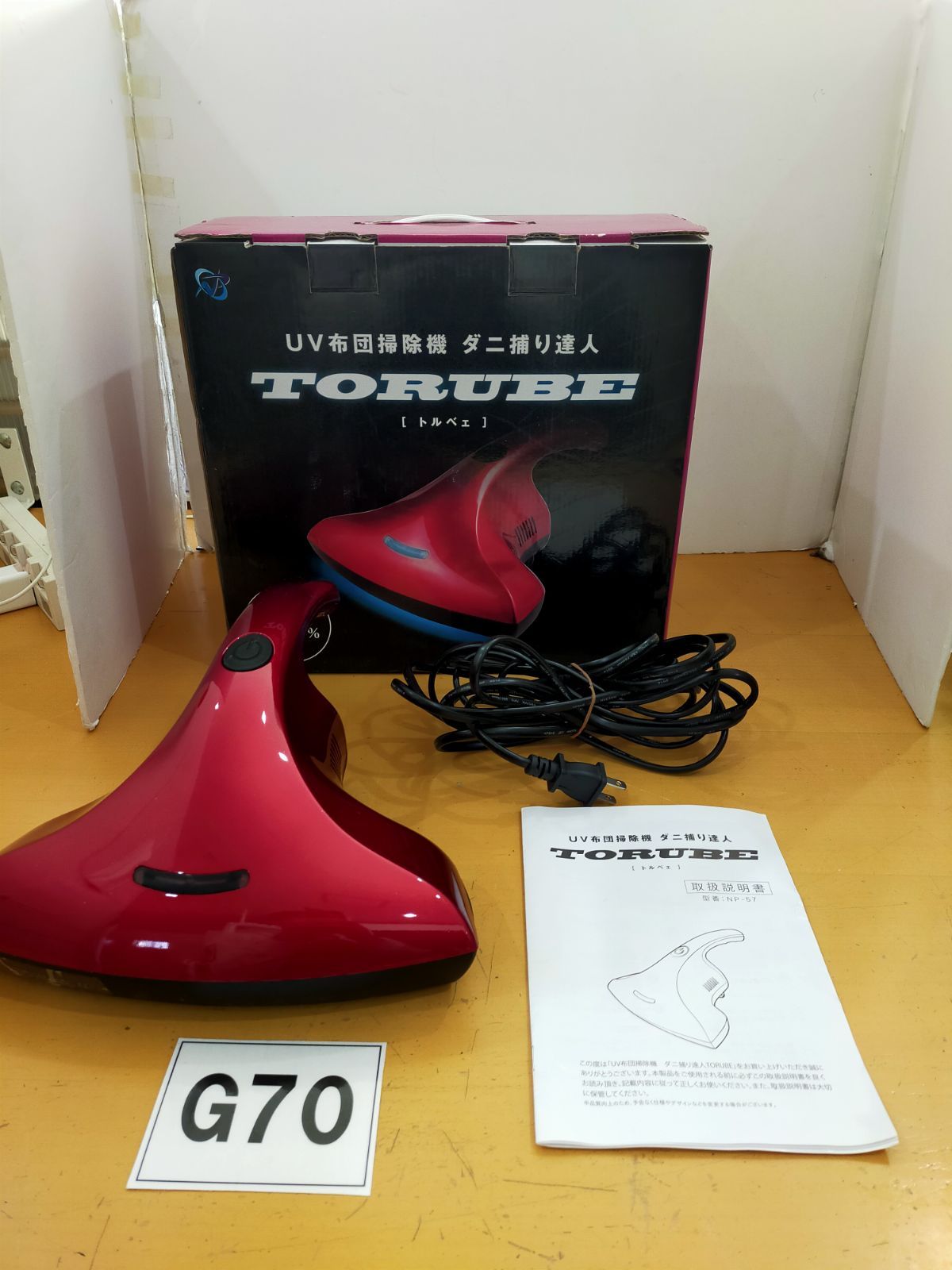 G70 直村企画 UV布団掃除機 ダニ取り達人 TORUBE NP-57 - メルカリ