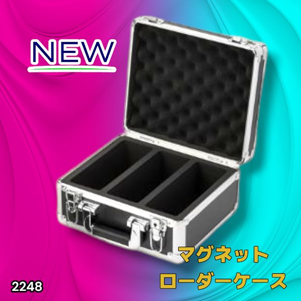 2248 マグネットローダー専用ケース ブラック 【正規品】鍵付き 強化
