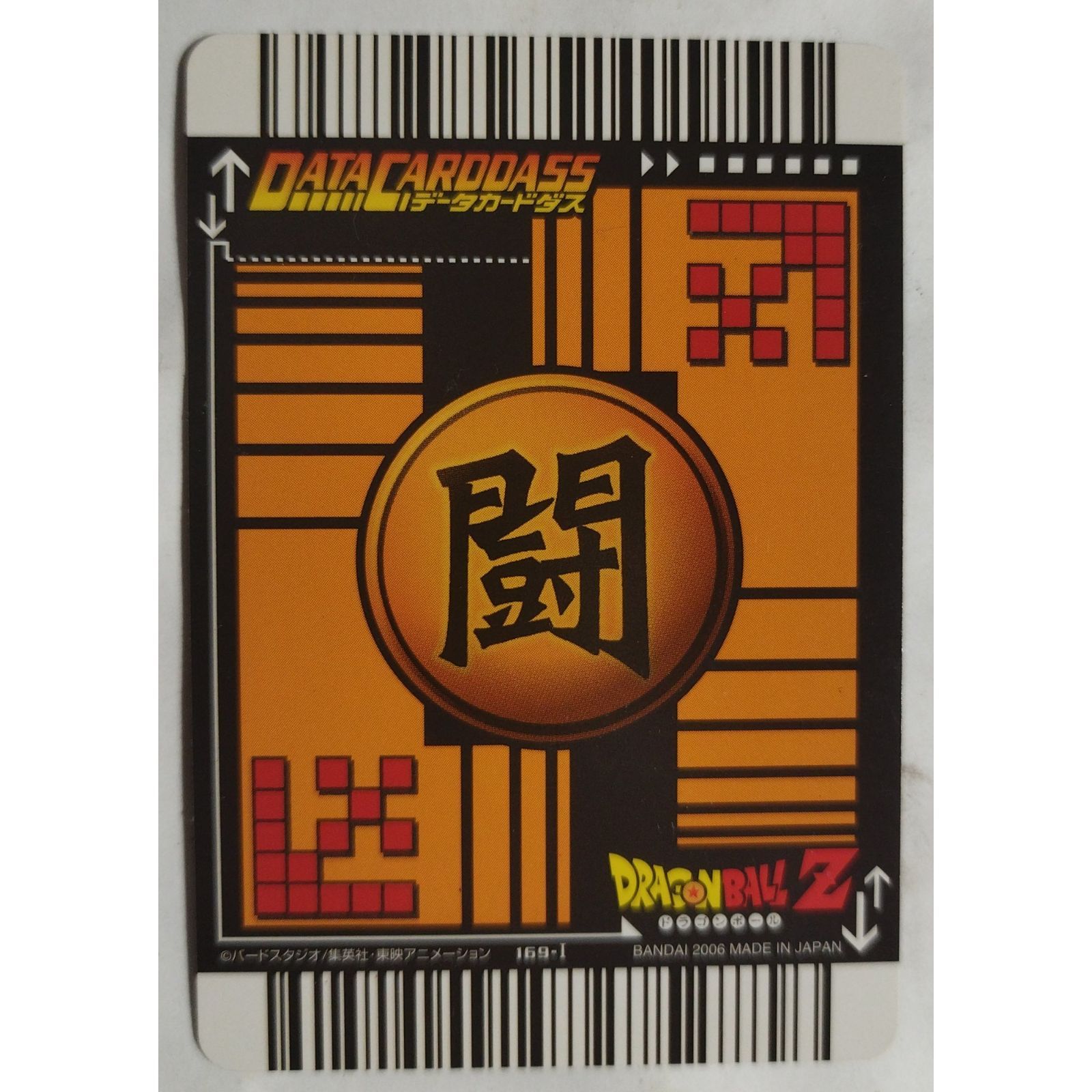 孫悟飯(少年期) 169-I ドラゴンボールZ データカードダス ( #1527