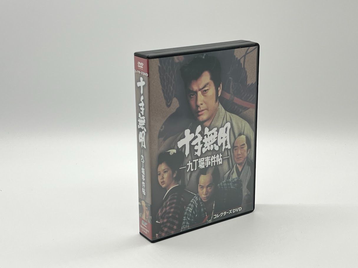 DVD ◇DVD☆『十手無用 九丁堀事件帖 コレクターズDVD』松尾正武