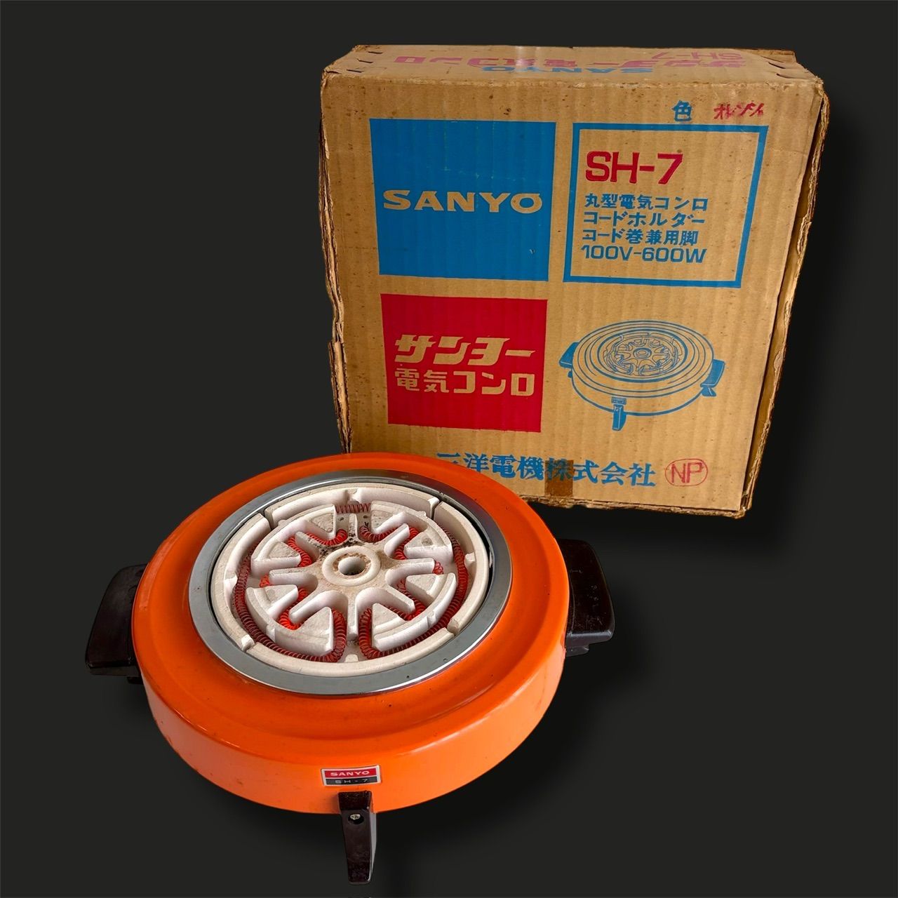 動作確認済/元箱付】SANYO サンヨー 丸型電気コンロ SH-7 100V 600W
