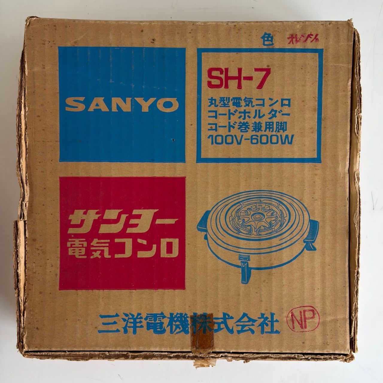 動作確認済/元箱付】SANYO サンヨー 丸型電気コンロ SH-7 100V 600W