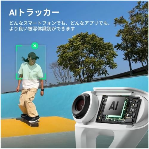 新品】Insta360 Flow 2 AIトラッカーバンドル サミットホワイト