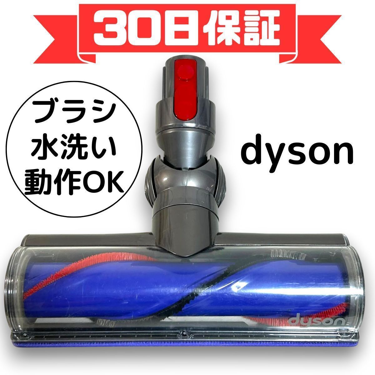 ダイソン 掃除機 ヘッド ダイレクト ドライブクリーナーヘッド 248485