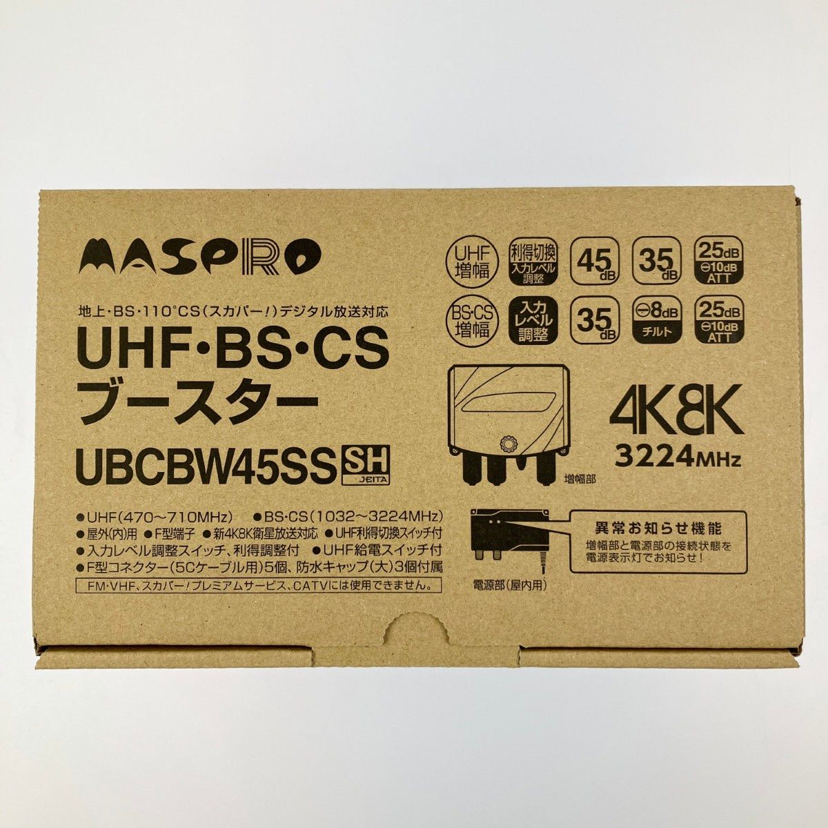 【中古美品】MASPRO UBCBW45SSSH UHF/BS/CSブースター 楽天市場】ubcbw45ssの通販