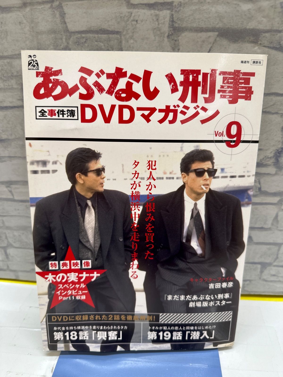 Y9-15】△ あぶない刑事全事件簿DVDマガジン 9 中古 - メルカリ