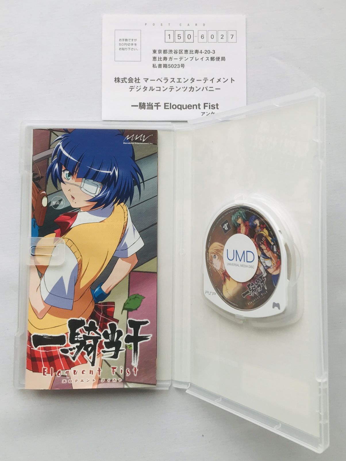 一騎当千 Eloquent Fist 超限定爆裂パック 特典未開封 PSP ハガキ Ikki