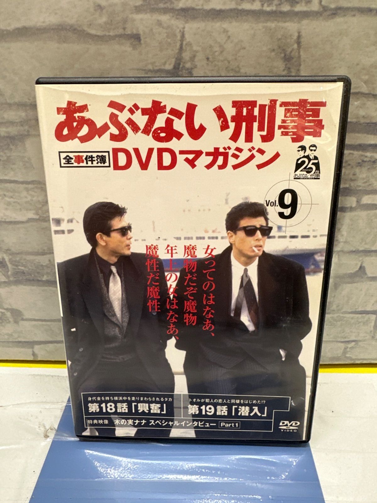 Y9-15】△ あぶない刑事全事件簿DVDマガジン 9 中古 - メルカリ