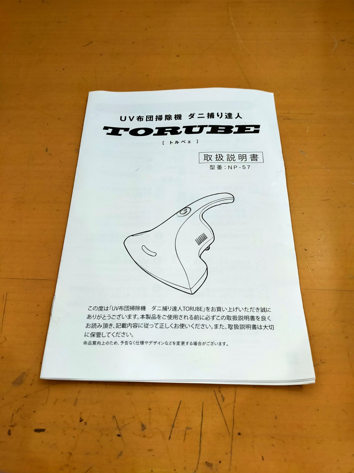 G70 直村企画 UV布団掃除機 ダニ取り達人 TORUBE NP-57 - メルカリ