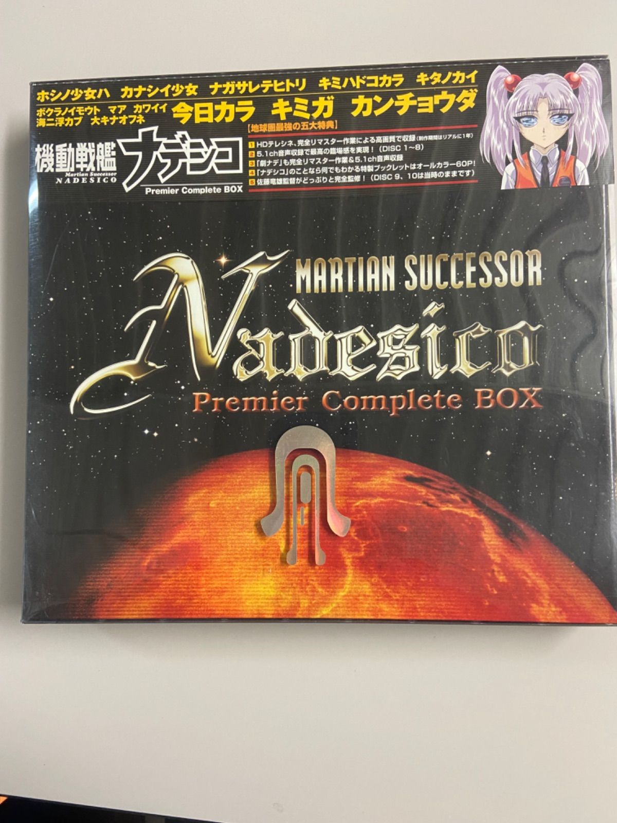 動作確認済み 保管品 機動戦艦ナデシコ Premier complete DVD-BOX