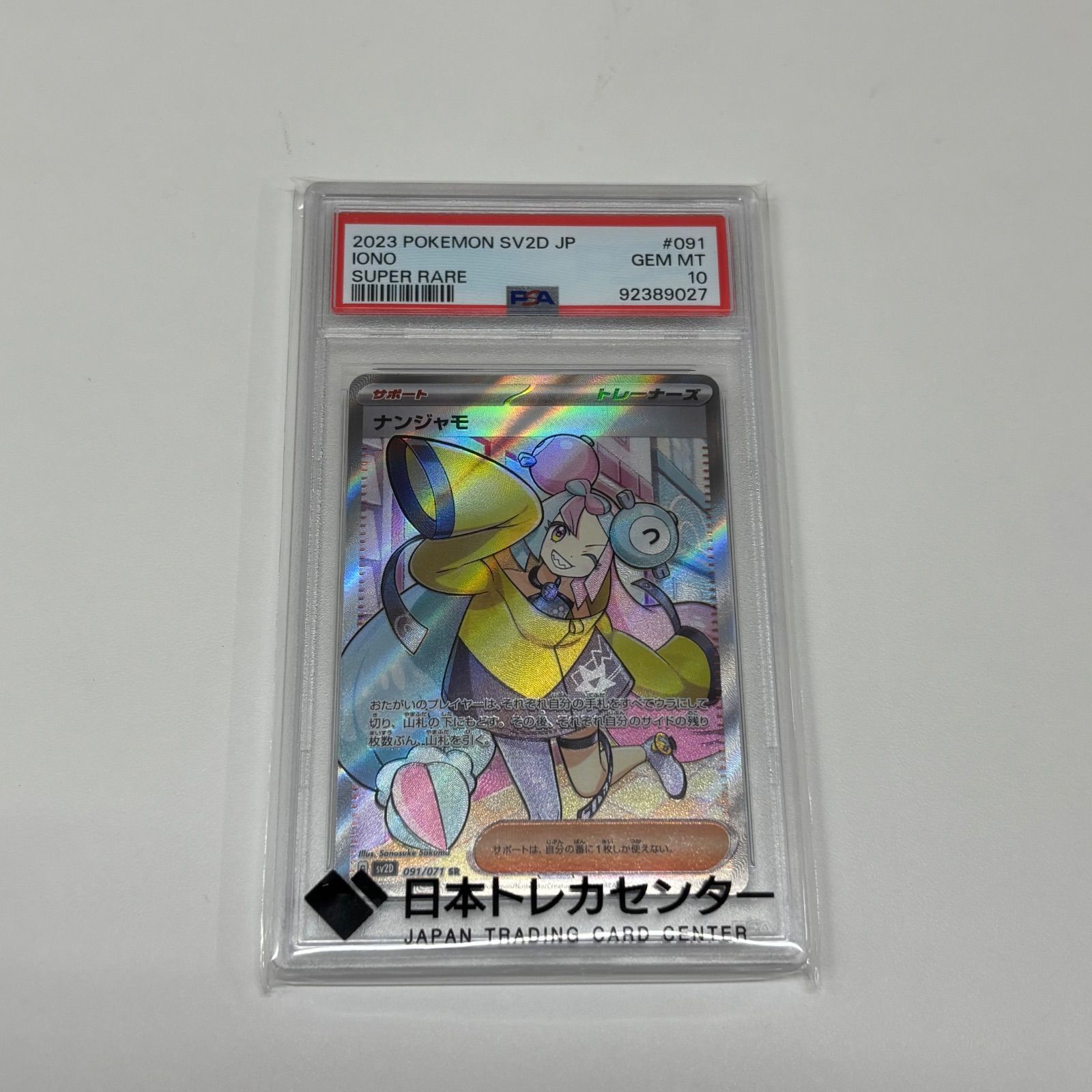 【極美品】　ポケモンカード　ナンジャモ SR SV2D クレイバースト ☆ポケモンカード ナンジャモ SR SV2D クレイバースト - メルカリ