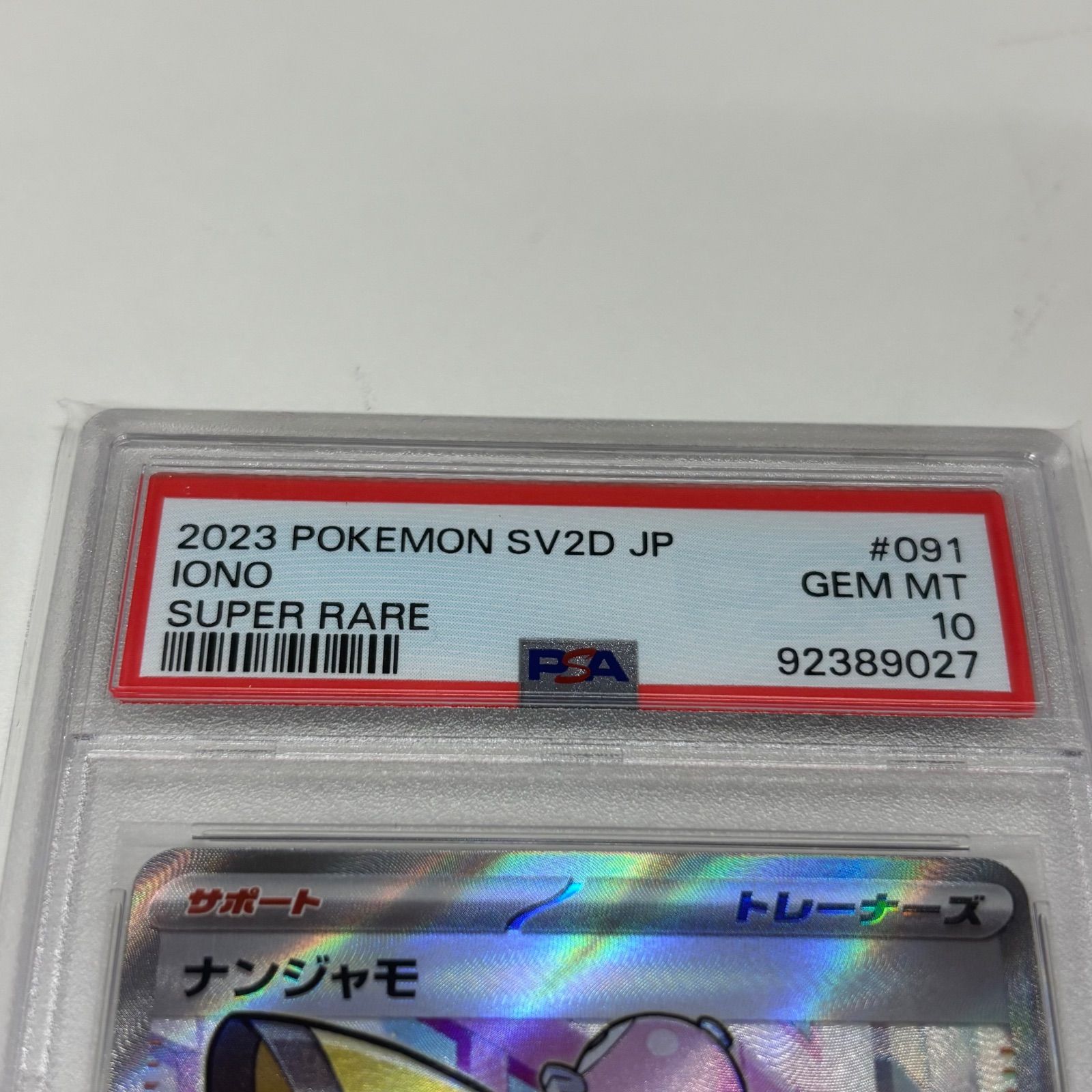 ☆ポケモンカード ナンジャモ SR SV2D クレイバースト - メルカリ