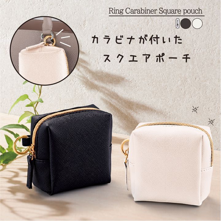 アクセサリー ポーチ リングカラビナ付き スクエアポーチ 自立マチ付き