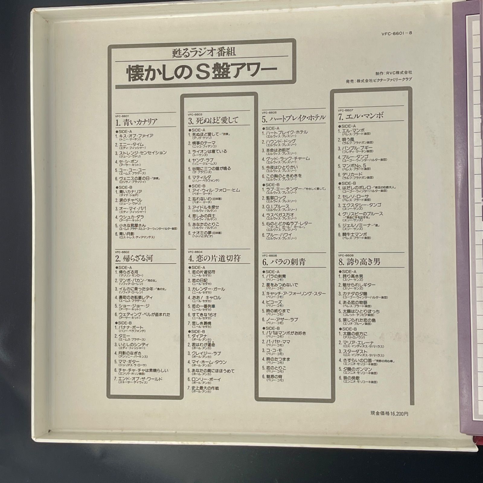 LPレコード 懐かしのS盤アワー /ニール•セダカ ポール•アンカなど8枚組