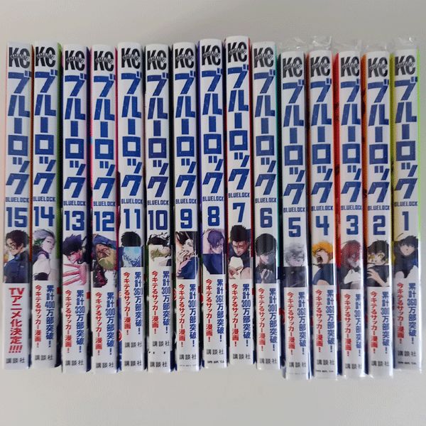 漫画 ブルーロック 1巻～15巻セット まとめ売り 15点セット #m00155