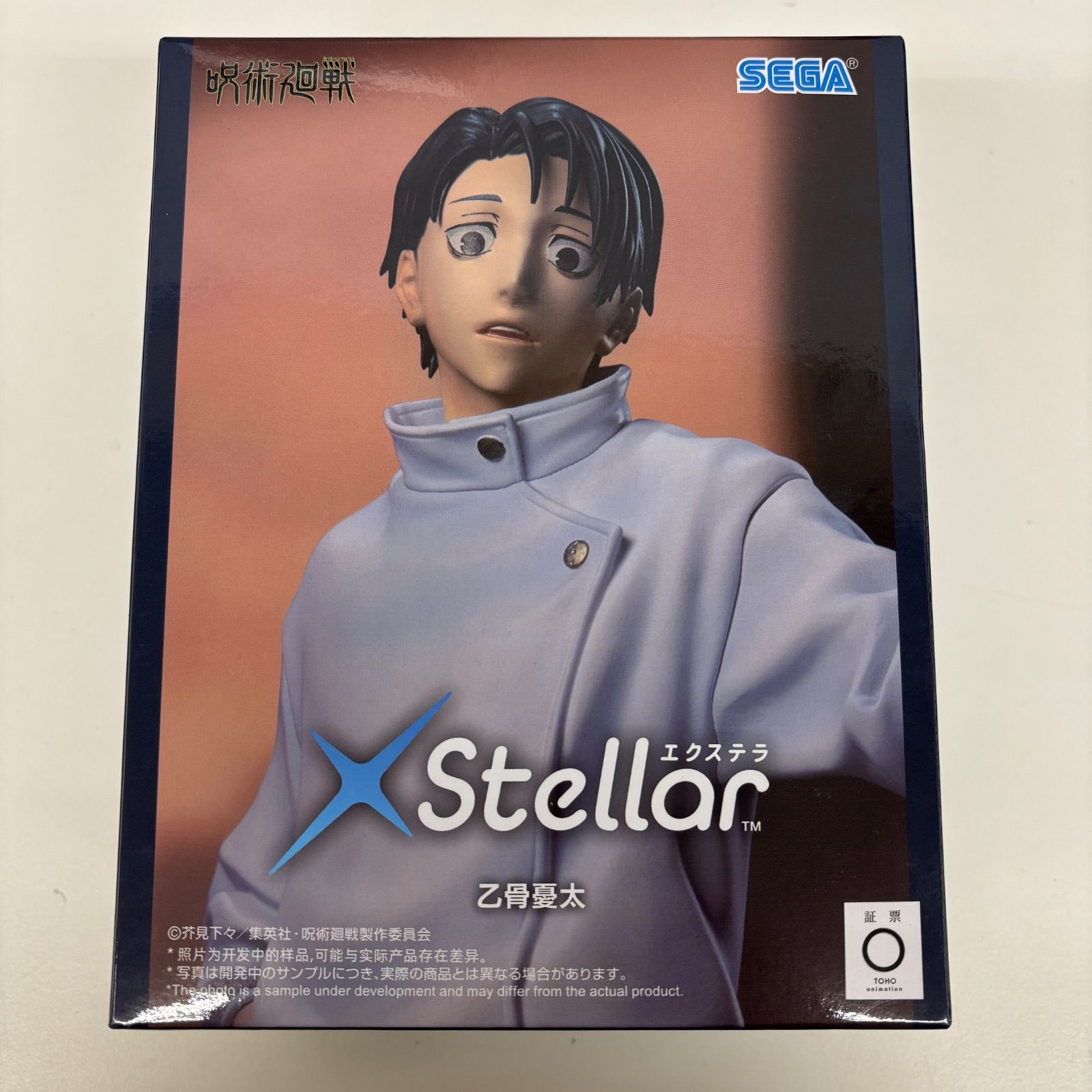 未開封 呪術廻戦 死滅回遊 XStellar 乙骨憂太 フィギュア 4個セット