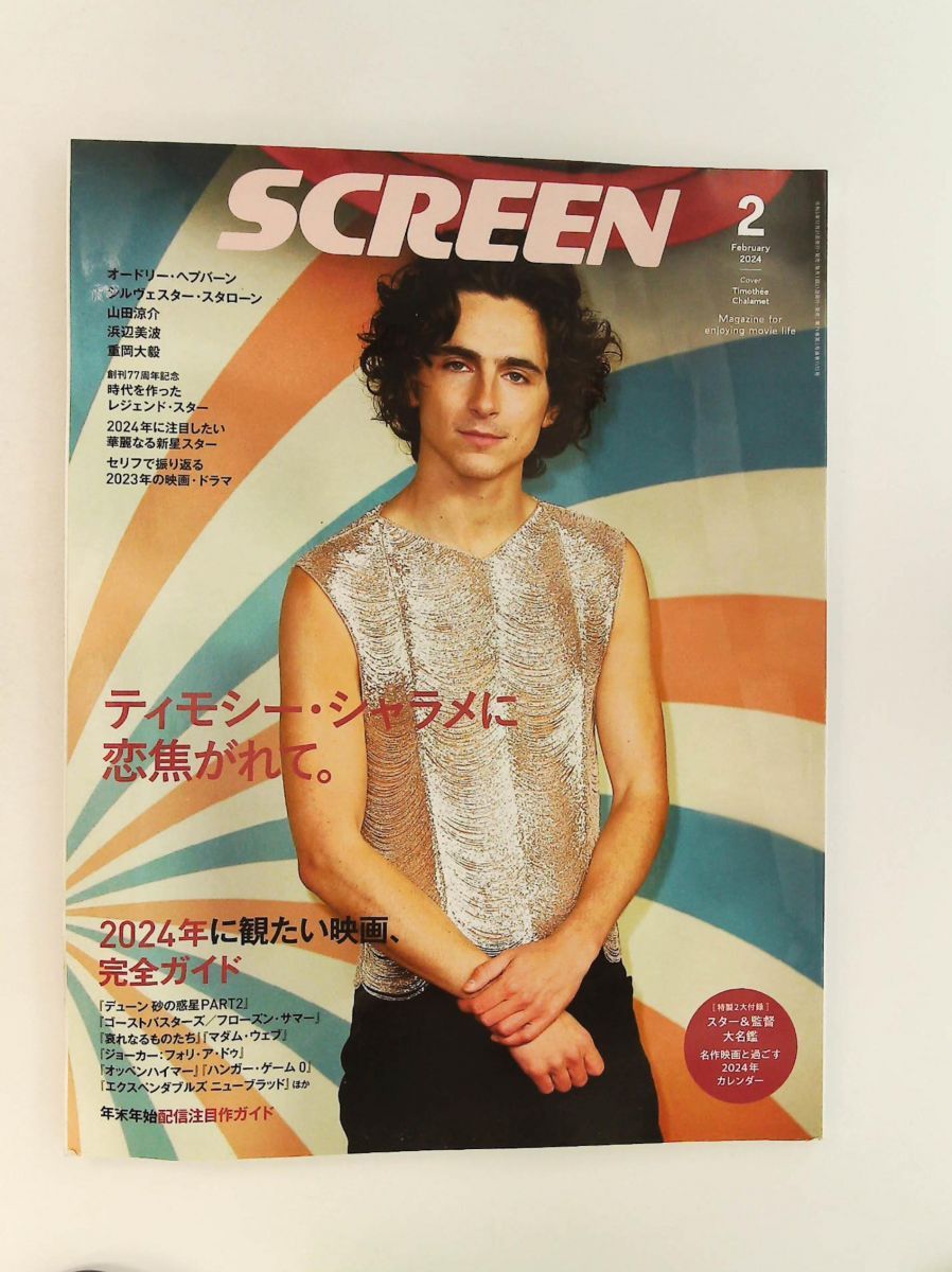 SCREEN 2024年 2月号 表紙 ティモシー・シャラメ - メルカリ