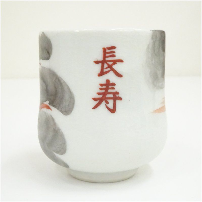 九谷焼 陶正造 色絵龍湯呑（共箱） 湯飲み 湯呑み 湯のみ おしゃれ