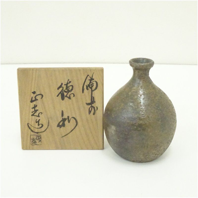 備前焼 柴岡正志造 徳利（共箱） 酒器 おしゃれ かわいい 酒 日本酒
