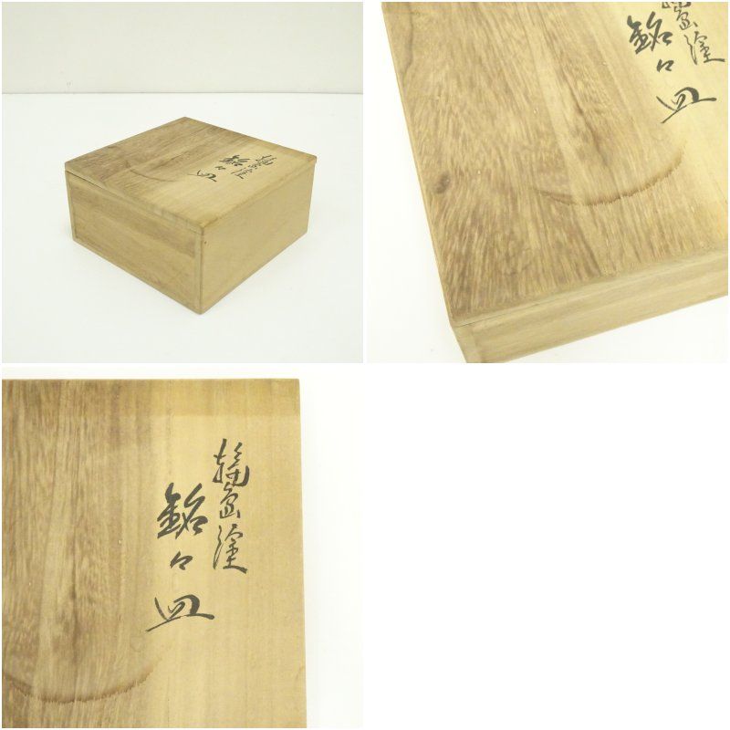 能作造 輪島塗銘々皿5客（共箱） 茶器 菓子器 おしゃれ 和菓子 干菓子