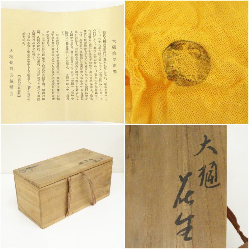 大樋焼 大樋長阿弥造 花入（共箱） 花入れ 茶道 茶道具 花瓶 花器