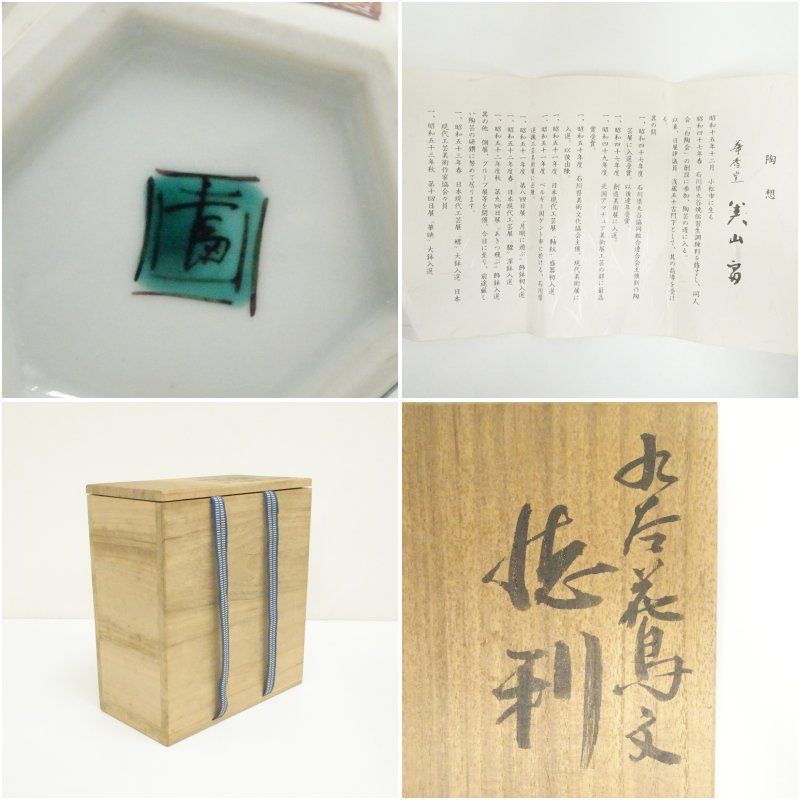 九谷焼 美山富造 色絵花鳥文徳利一対（共箱） 酒器 おしゃれ かわいい