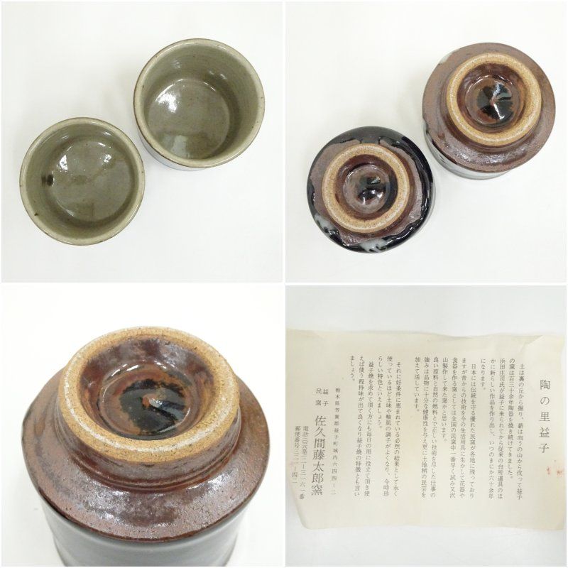 益子焼 益子民窯 佐久間藤太郎造 夫婦湯呑 湯飲み 湯呑み 湯のみ