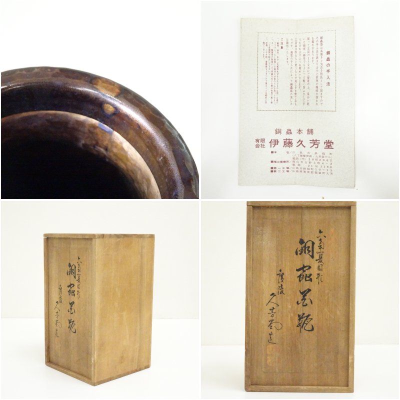 【2点】久芳堂 銅花器 銅蟲花瓶 花器 槌目 茶道具 花道具 華道具 花生 久芳堂造 六角夏目形銅蟲花瓶（共箱） 【公式通販】