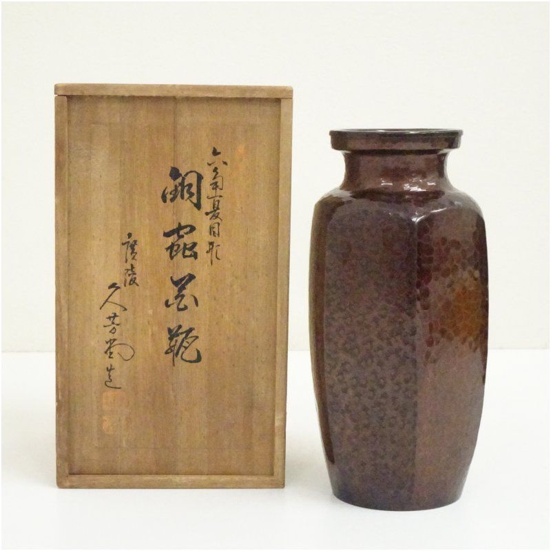 久芳堂造 六角夏目形銅蟲花瓶（共箱） 花器 おしゃれ かわいい