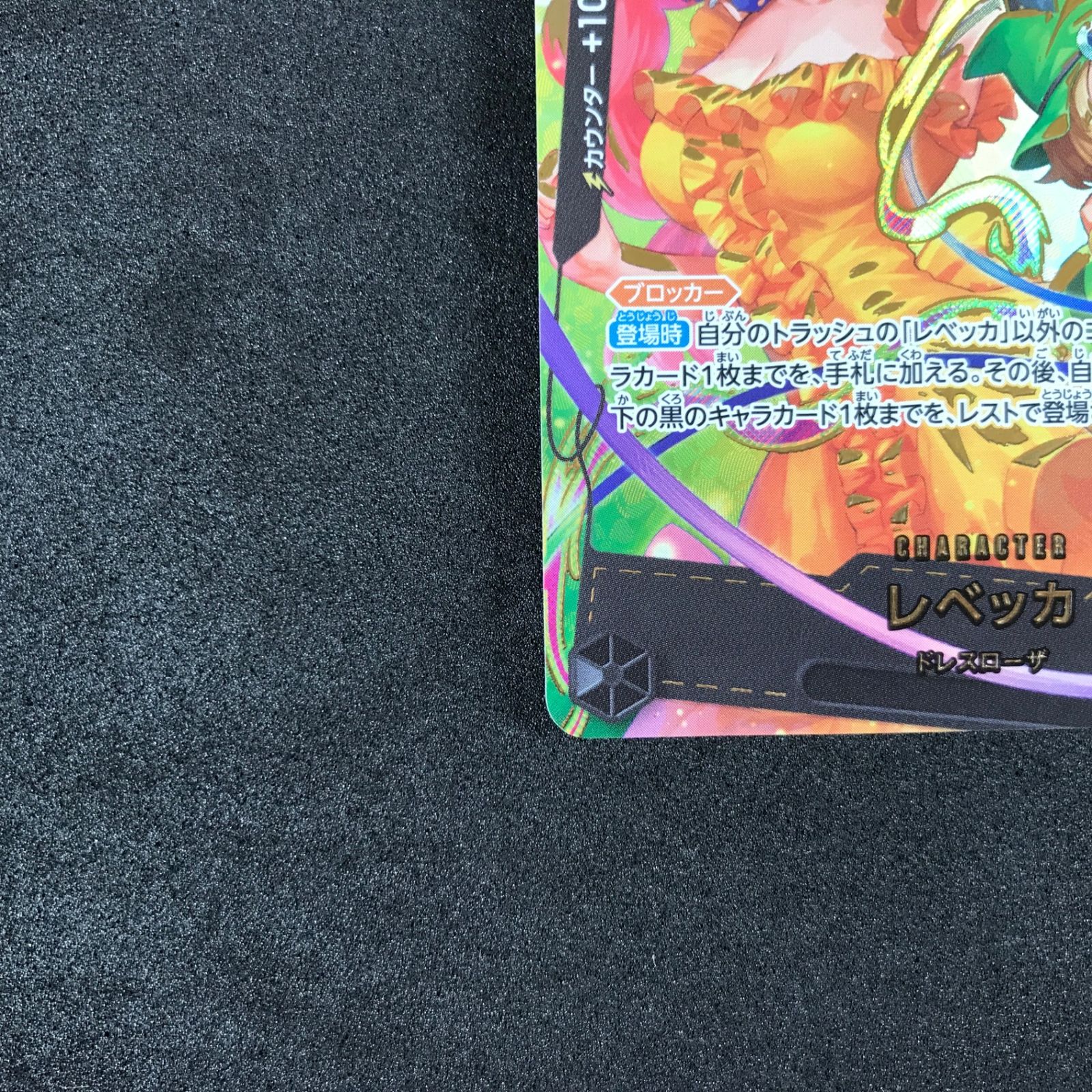 ☆ワンピースカードゲーム OP05-091 レベッカ SR SP スペシャルカード 
