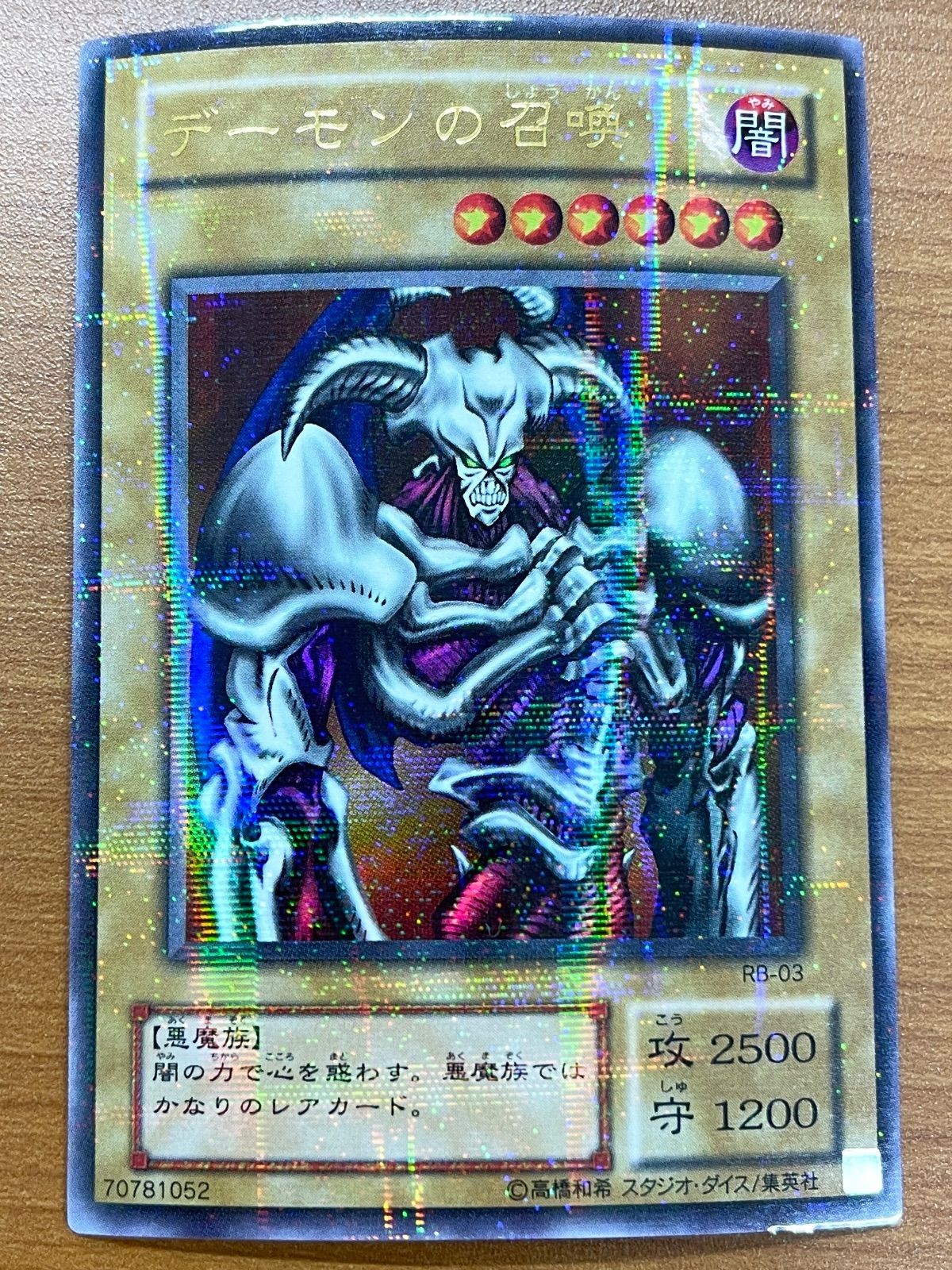 状態A デーモンの召喚 ウルパラ ウルトラパラレル RB-03 遊戯王