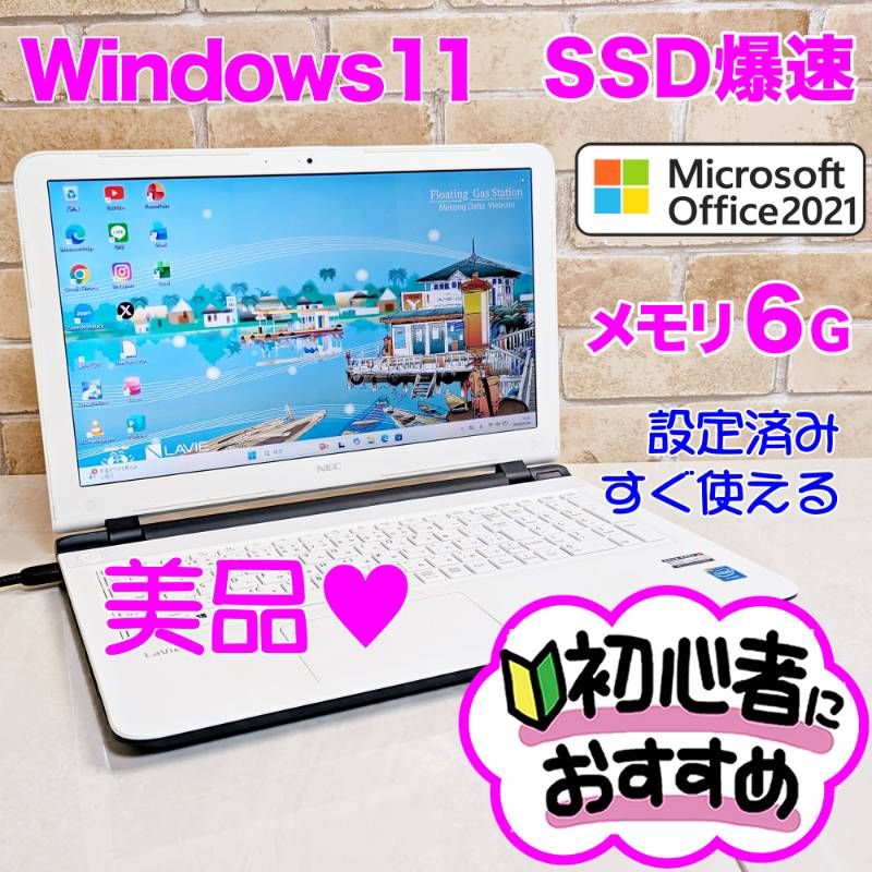 オフィス付き☆爆速SSD/メモリ6GB☆初心者OK！Windows11ノートパソコン