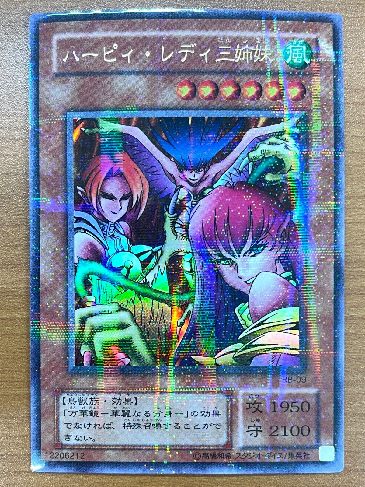 状態A ハーピィ・レディ三姉妹 ウルパラ ウルトラパラレル RB-09