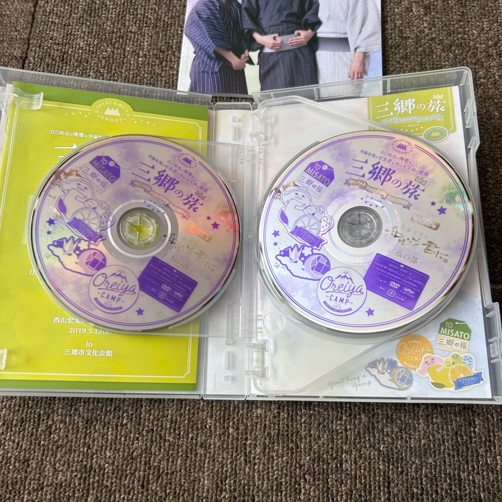 DVD 江口拓也の俺癒&斉藤壮馬のそま君&西山宏太朗の健僕 三郷の旅