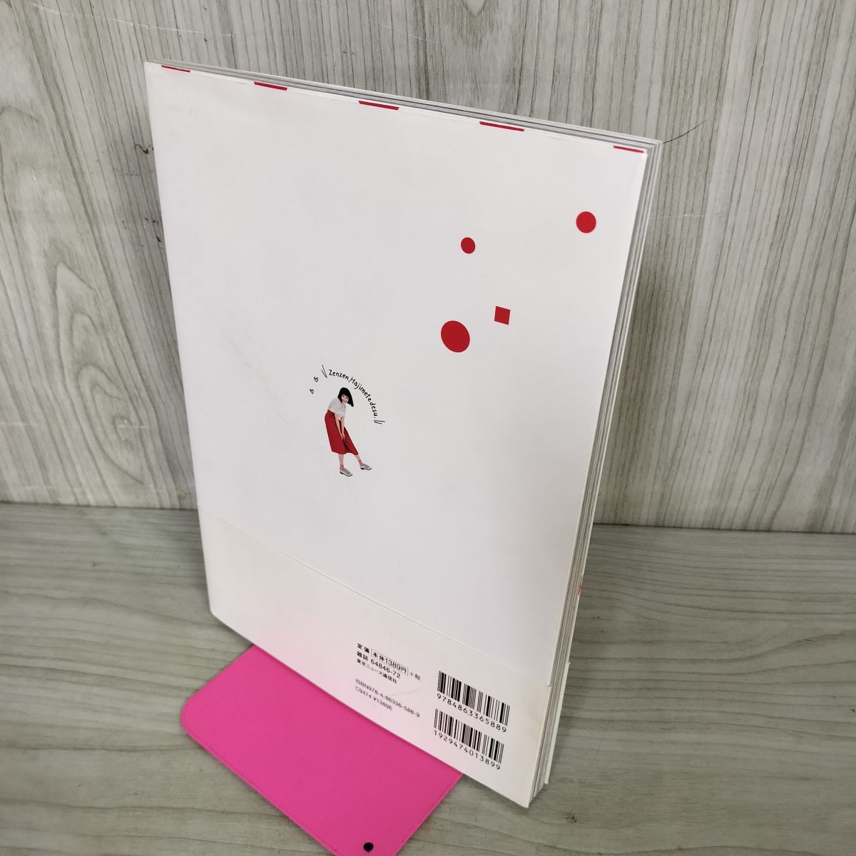 8-1 広瀬すずフォトブック「ぜんぜん、はじめてです。」 (TOKYO NEWS