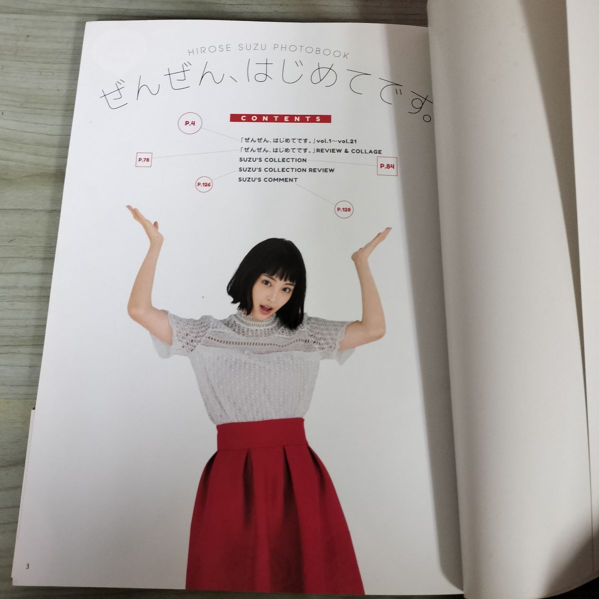 8-1 広瀬すずフォトブック「ぜんぜん、はじめてです。」 (TOKYO NEWS