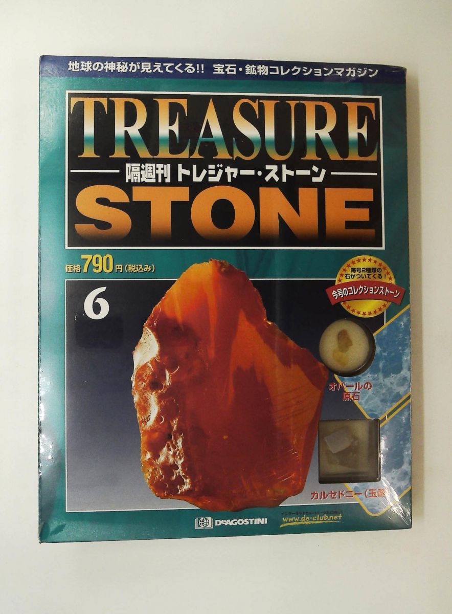 隔週刊トレジャーストーンTREASURESTONEコレクションディアゴスティーニ トレジャー・ストーン 6 隔週刊 デアゴスティーニ・ジャパン - メルカリ