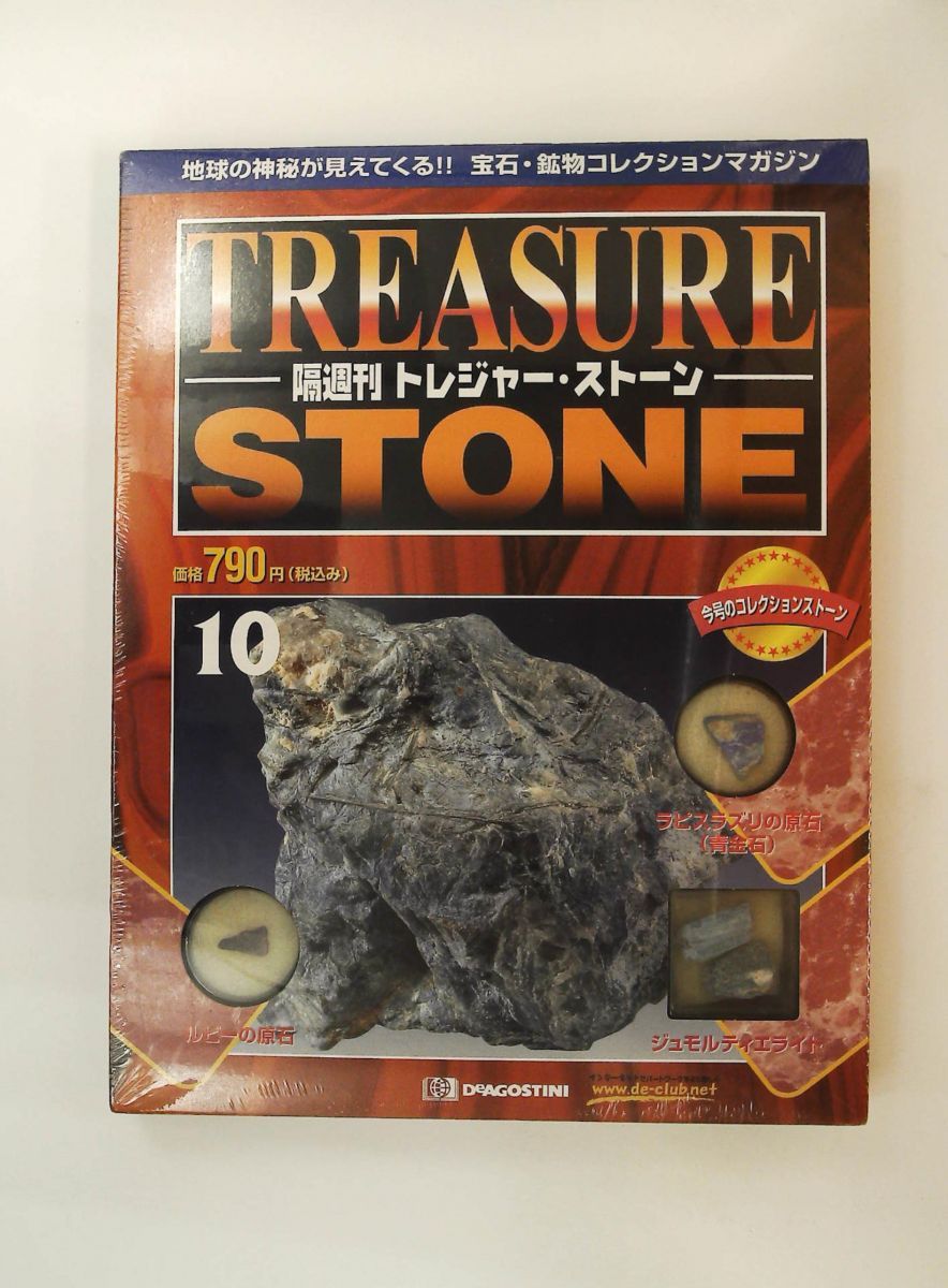 トレジャー・ストーン 10 隔週刊 デアゴスティーニ・ジャパン - メルカリ