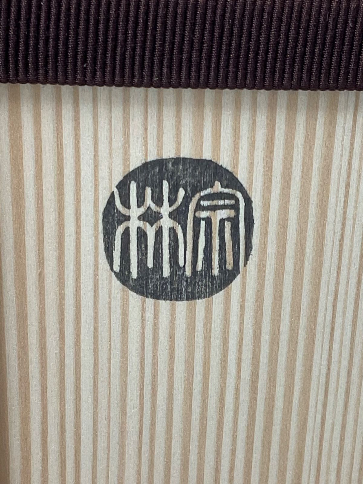 K 一重切竹花入 三玄院 長谷川大眞和尚 宗林作 銘「翠風」 竹花入