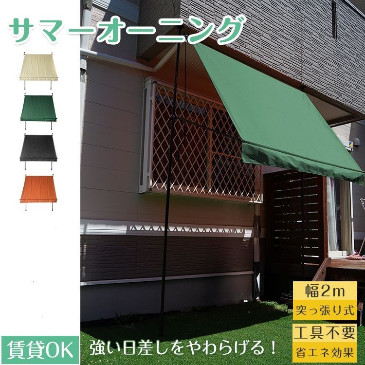 ♪日よけ　サンシェード ［幅2m］　　　　シェード 庭 オーニング シェード オーニングテント日よけ つっぱり