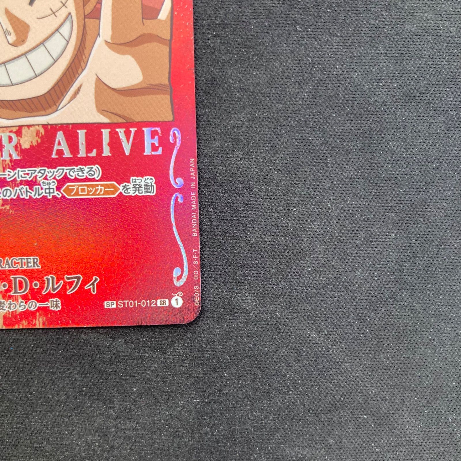 ワンピース モンキー・D・ルフィ ST01-012 SR SP スペシャルカード